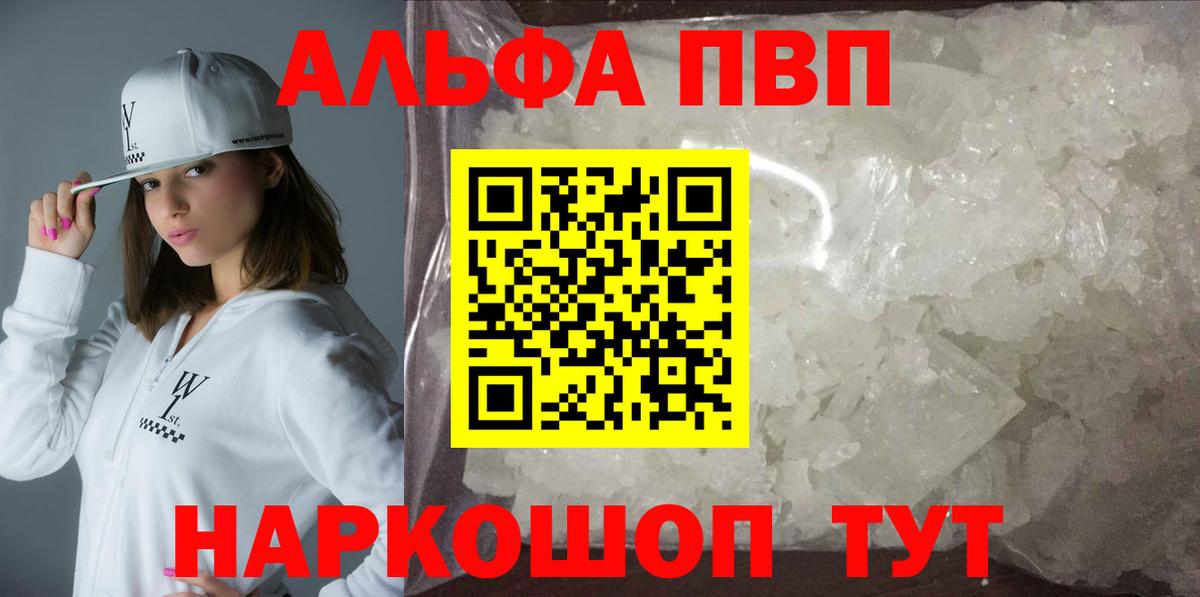 Alpha PVP VHQ  Вход с VPN  Alpha-PVP мука  A-PVP СК  Абакан 