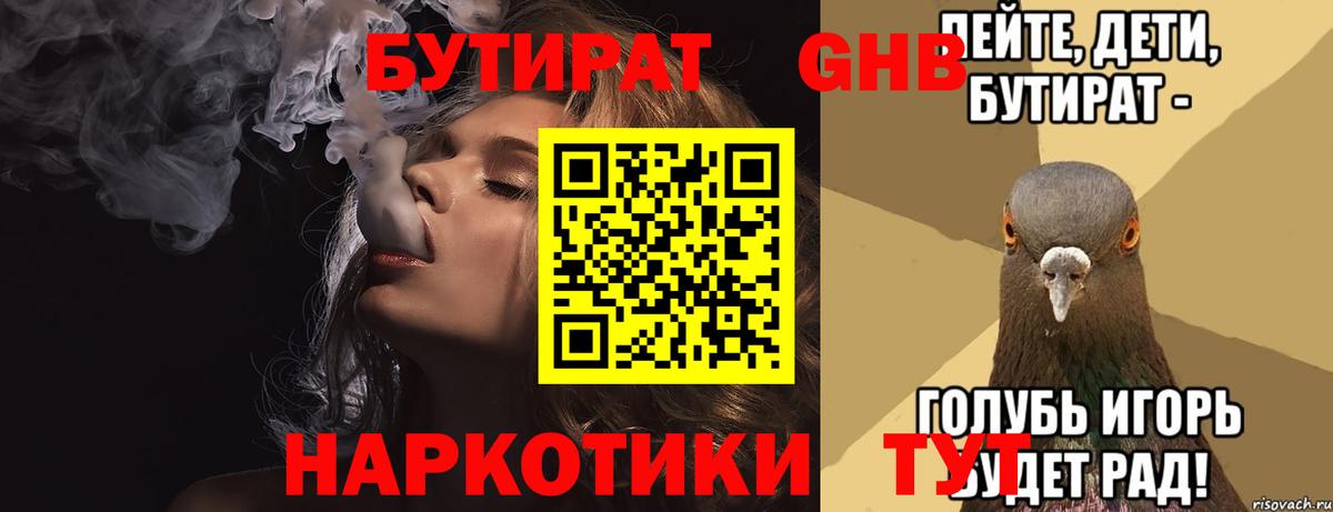 БУТИРАТ  Бутират BDO 33%  Вход с VPN  Абакан 