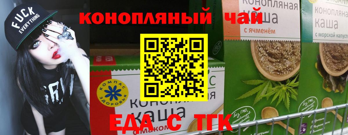 Еда ТГК конопля Абакан