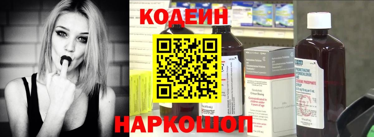 Абакан  Кодеин Purple Drank  Вход с VPN 