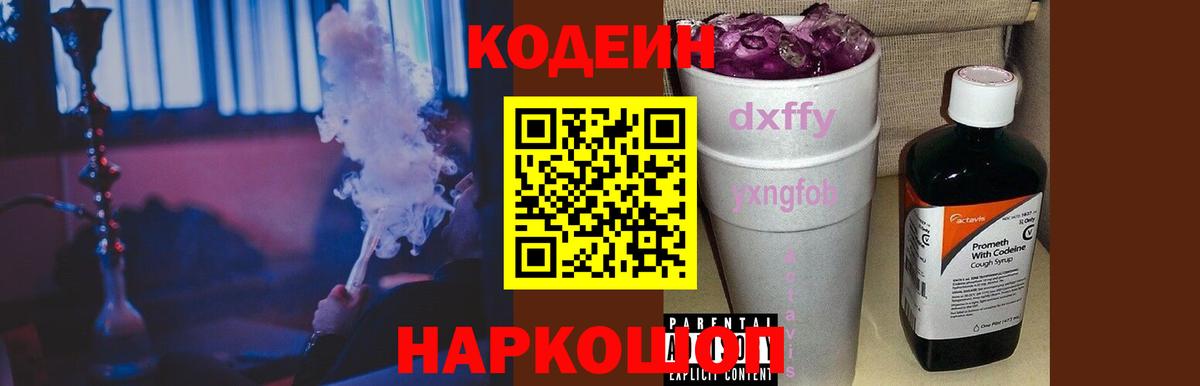 Codein Purple Drank Абакан
