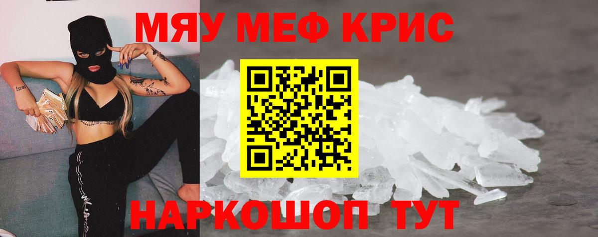 Меф мяу мяу мука Абакан