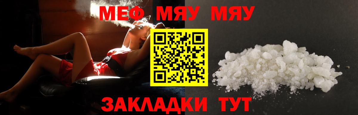 закладка  МЕФ мяу мяу  Меф  Вход с VPN  Мефедрон 4 MMC  Абакан 