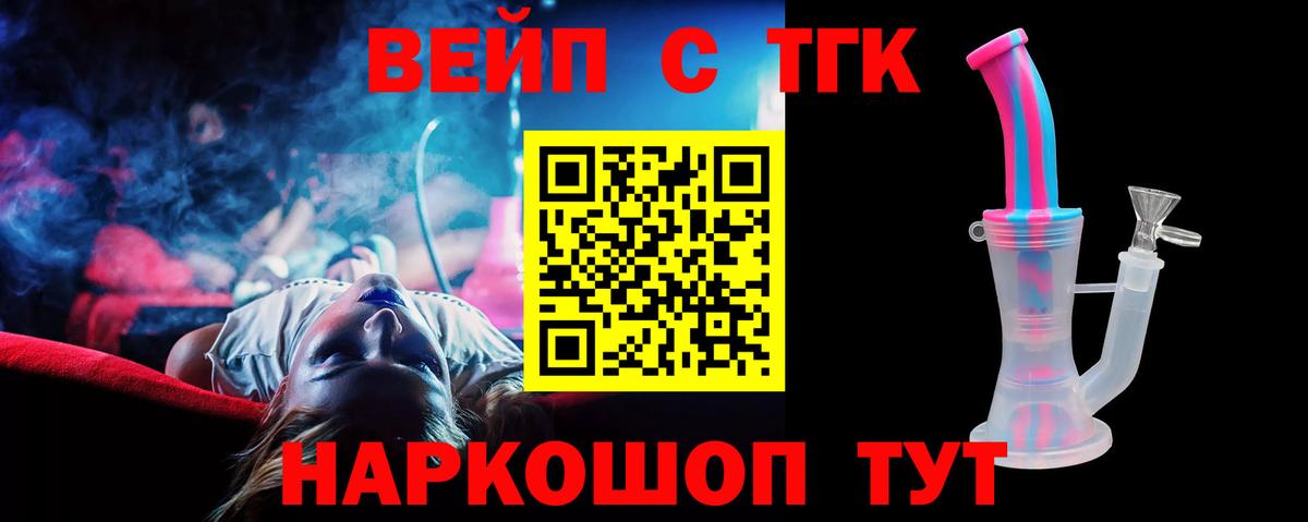 ТГК вейп с тгк Абакан
